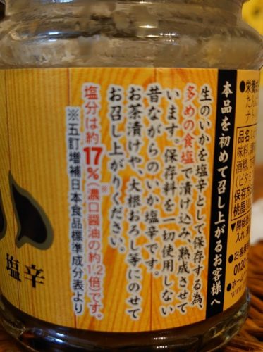 桃屋の塩辛　表示