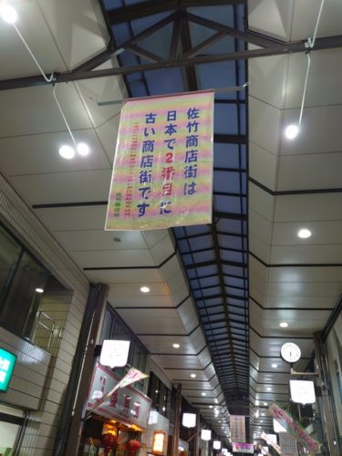 佐竹トリビア