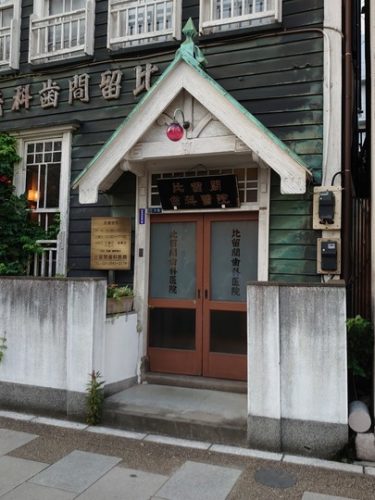 比留間歯科醫院ファサード