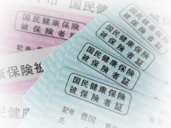 健康保険