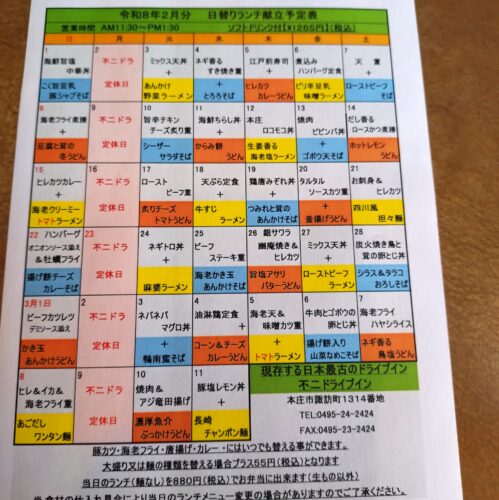 不二ドライブイン　メニュー
